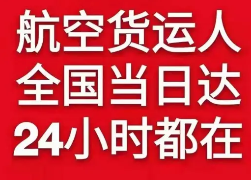 阆中古城机场托运货物、航空货运:物流行业各岗位招聘